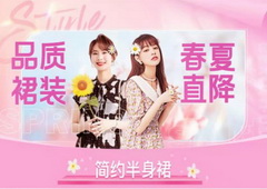 【pdd活動】裙裝B促進寶活動，全場底價買，滿80返10